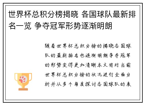 世界杯总积分榜揭晓 各国球队最新排名一览 争夺冠军形势逐渐明朗